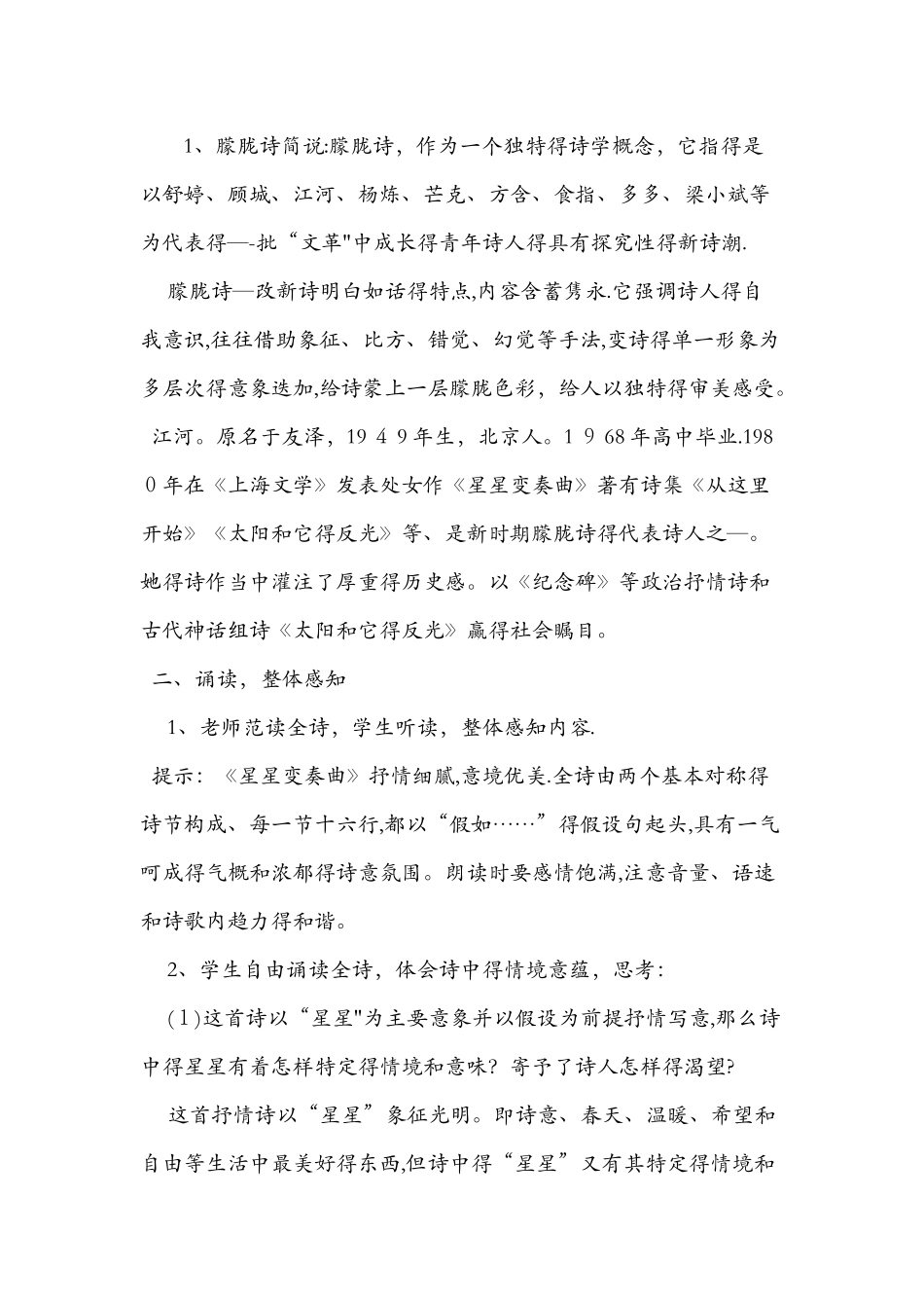 《星星变奏曲》优质教学设计_第2页