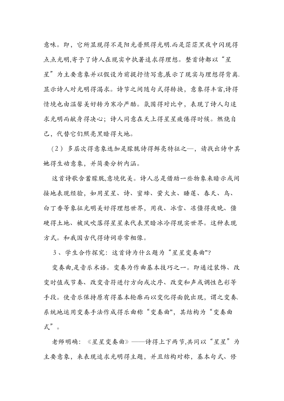 《星星变奏曲》优质教学设计_第3页