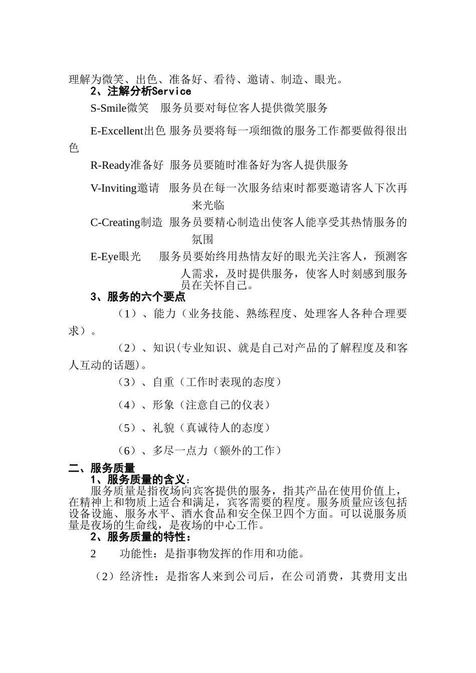 《星级酒店KTV全套培训资料-》_第3页