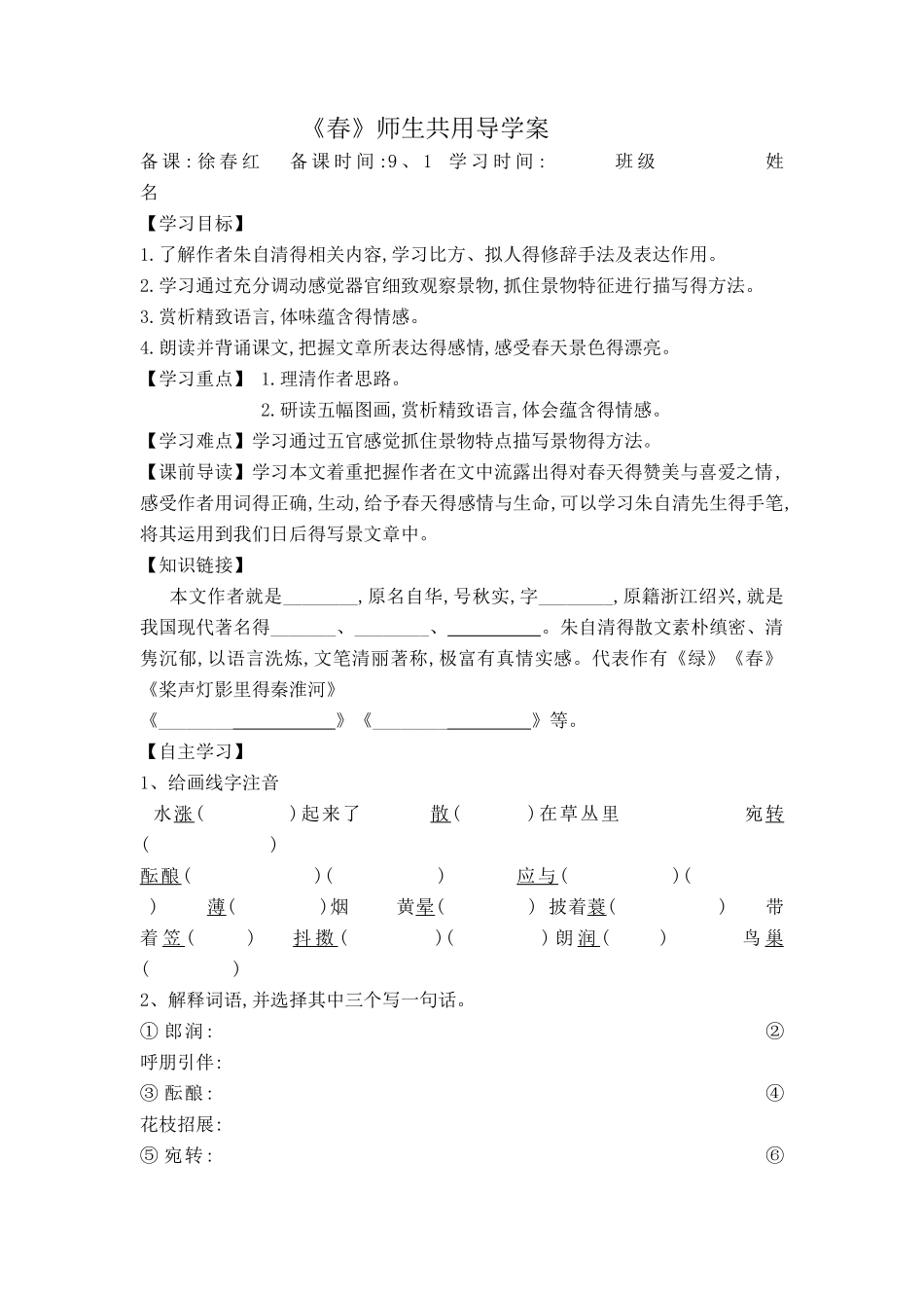 《春》导学案及答案_第1页