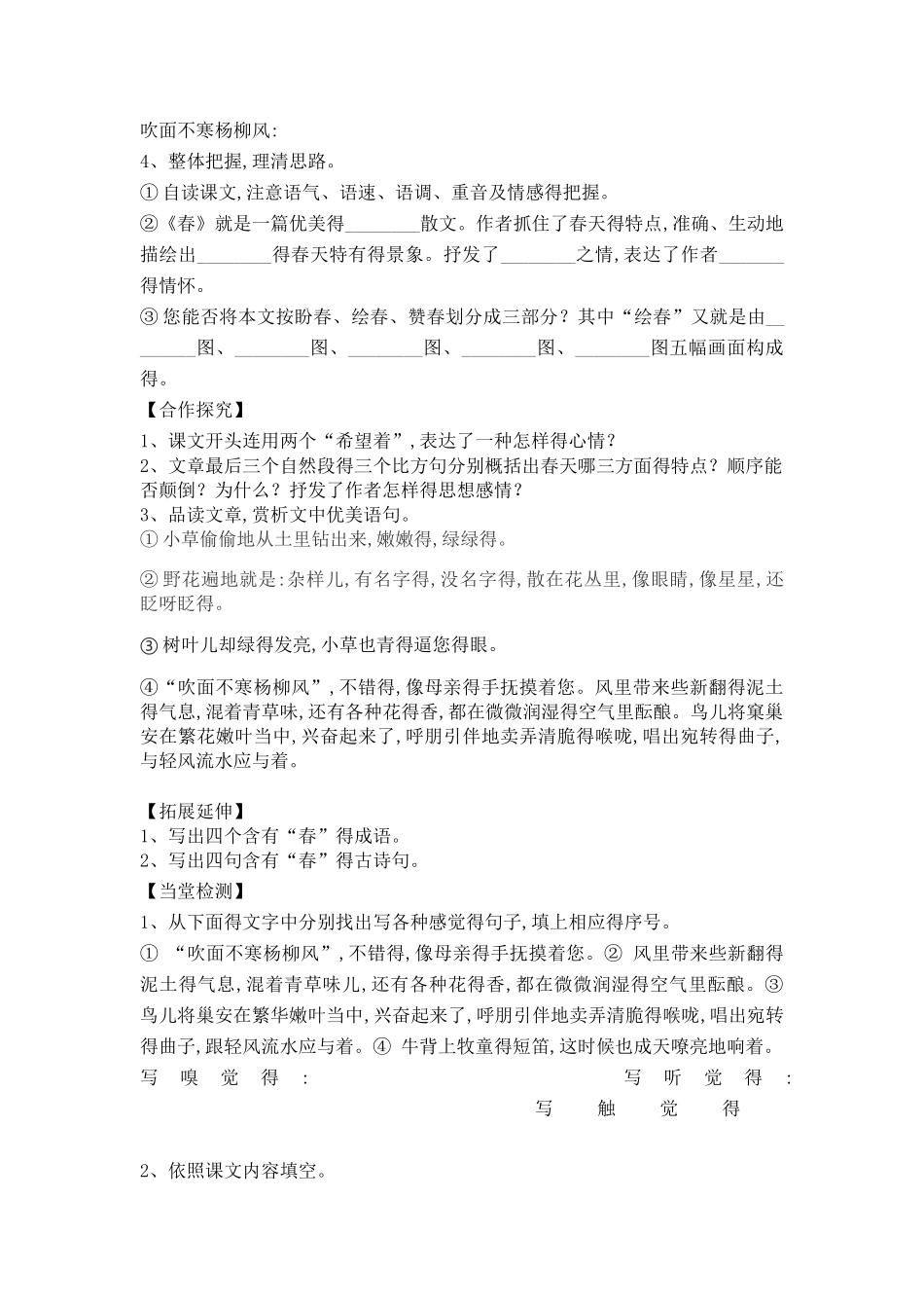 《春》导学案及答案_第2页