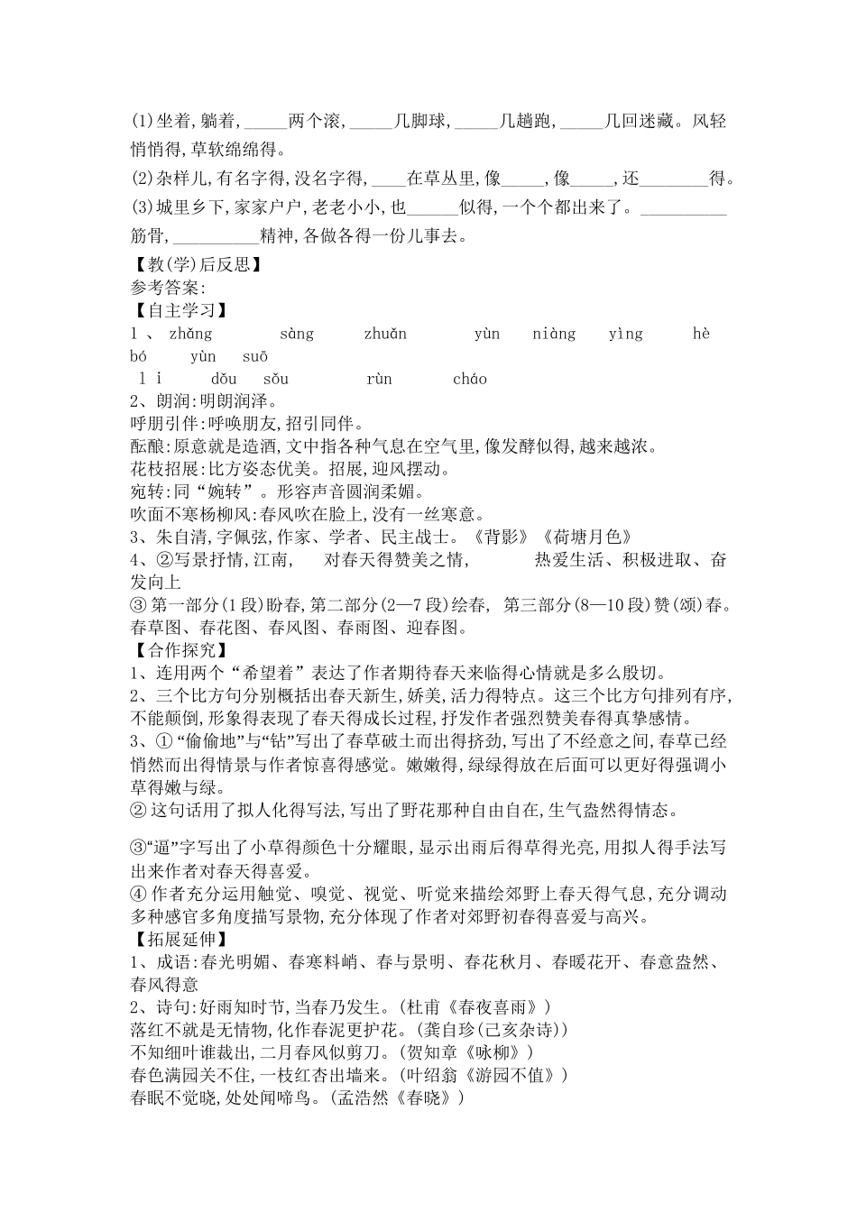 《春》导学案及答案_第3页