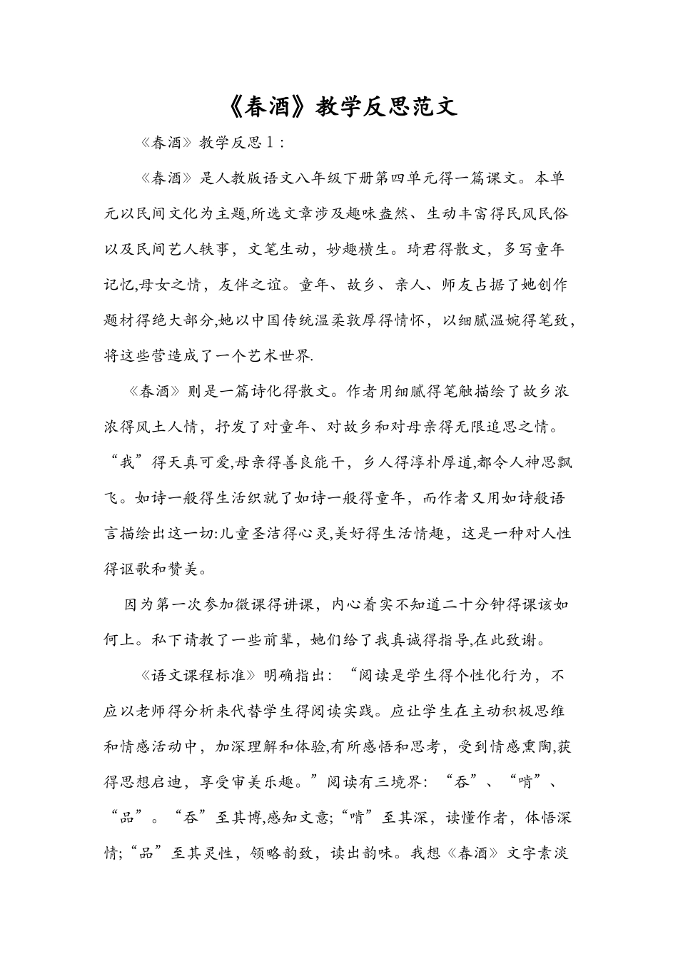 《春酒》教学反思范文_第1页