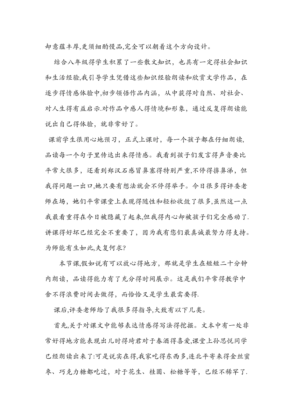 《春酒》教学反思范文_第2页