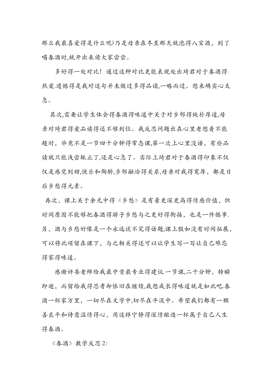 《春酒》教学反思范文_第3页