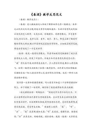 《春酒》教学反思范文