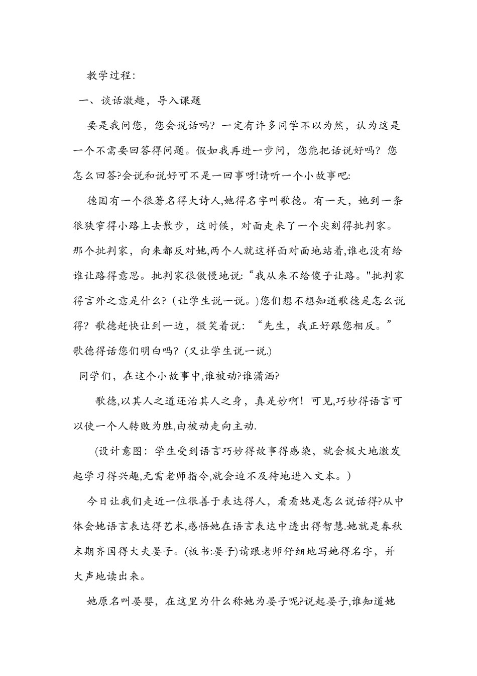 《晏子使楚》优质教学案例（附反思）_第2页