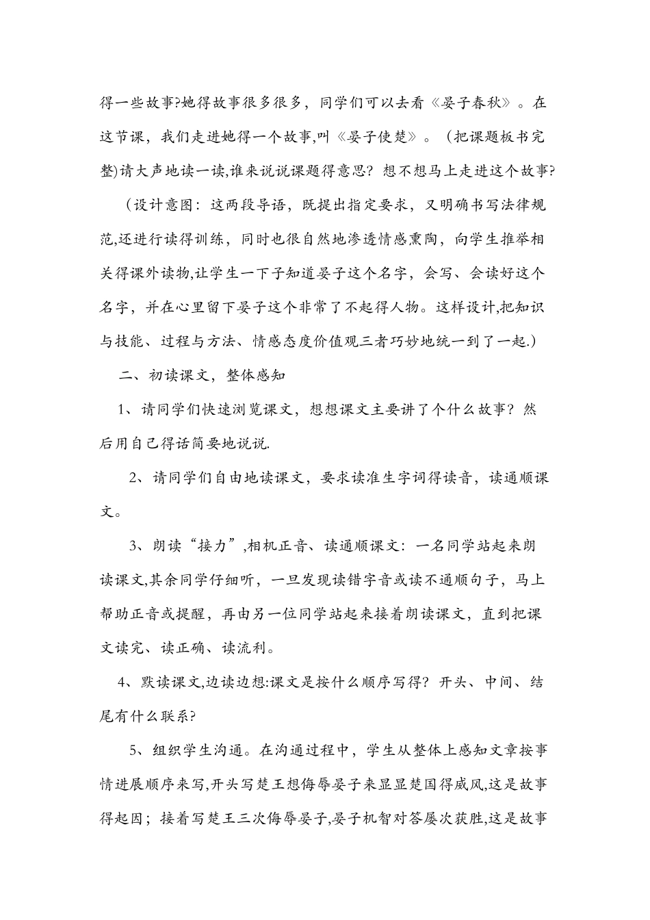 《晏子使楚》优质教学案例（附反思）_第3页