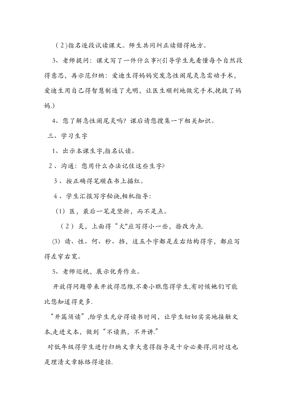 《晚上的“太阳”》优秀教案_第3页