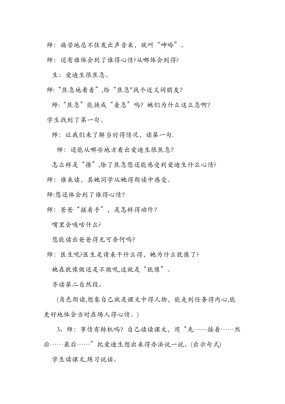 《晚上的“太阳”》第二课时课堂实录_第2页