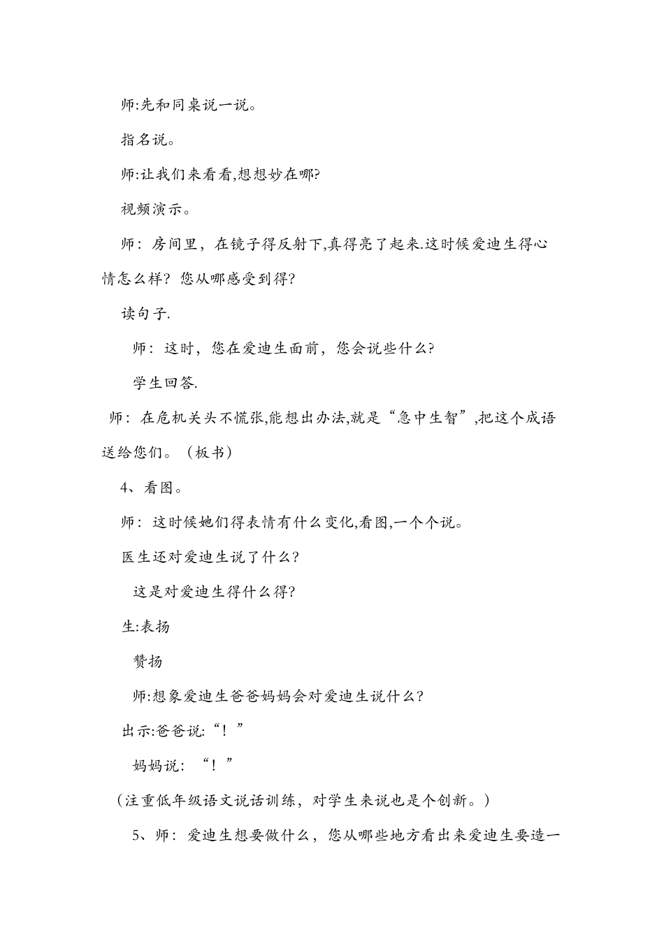 《晚上的“太阳”》第二课时课堂实录_第3页