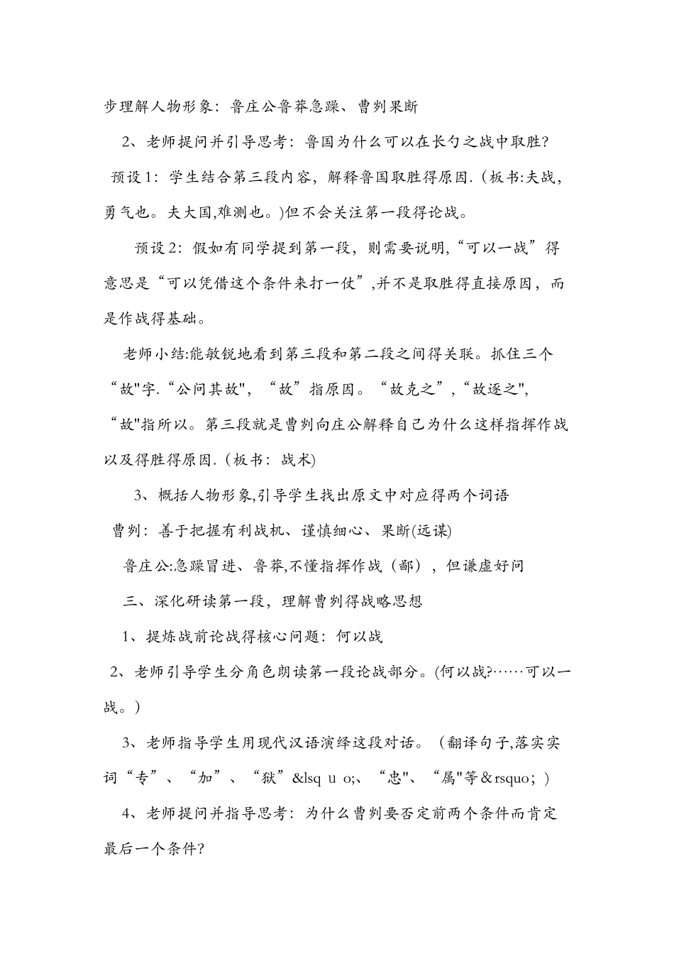 《曹刿论战》教学设计_第2页