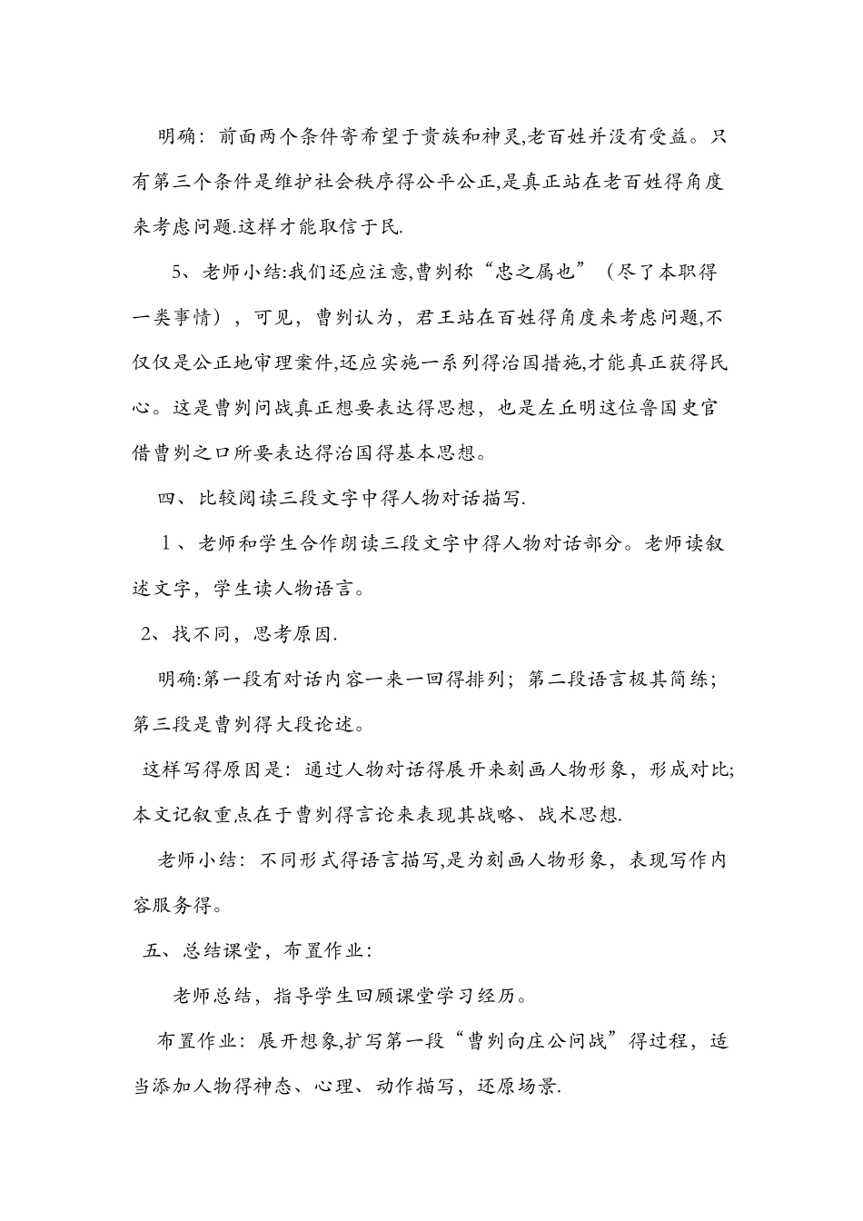 《曹刿论战》教学设计_第3页