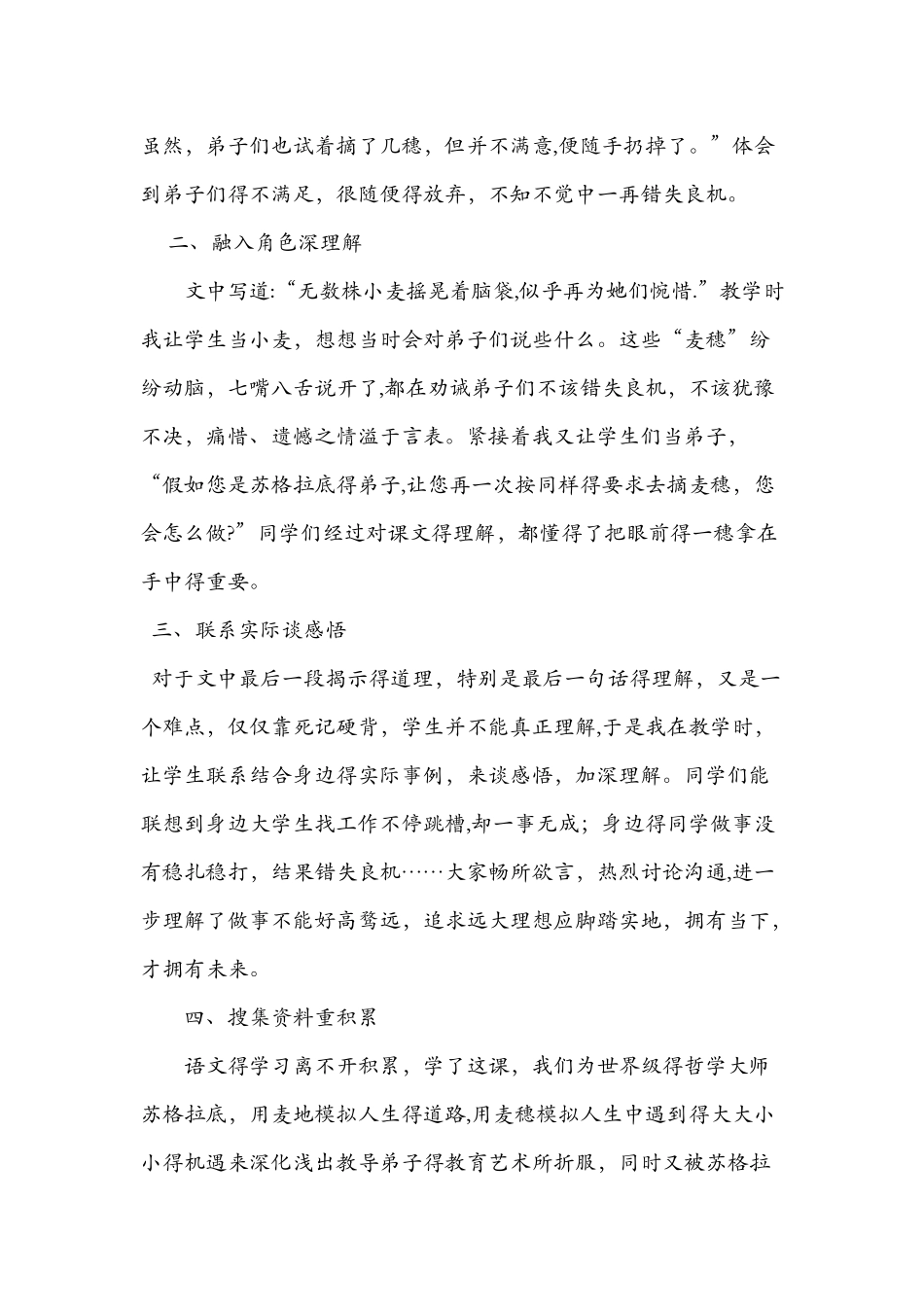 《最大的麦穗》教学反思汇总_第3页