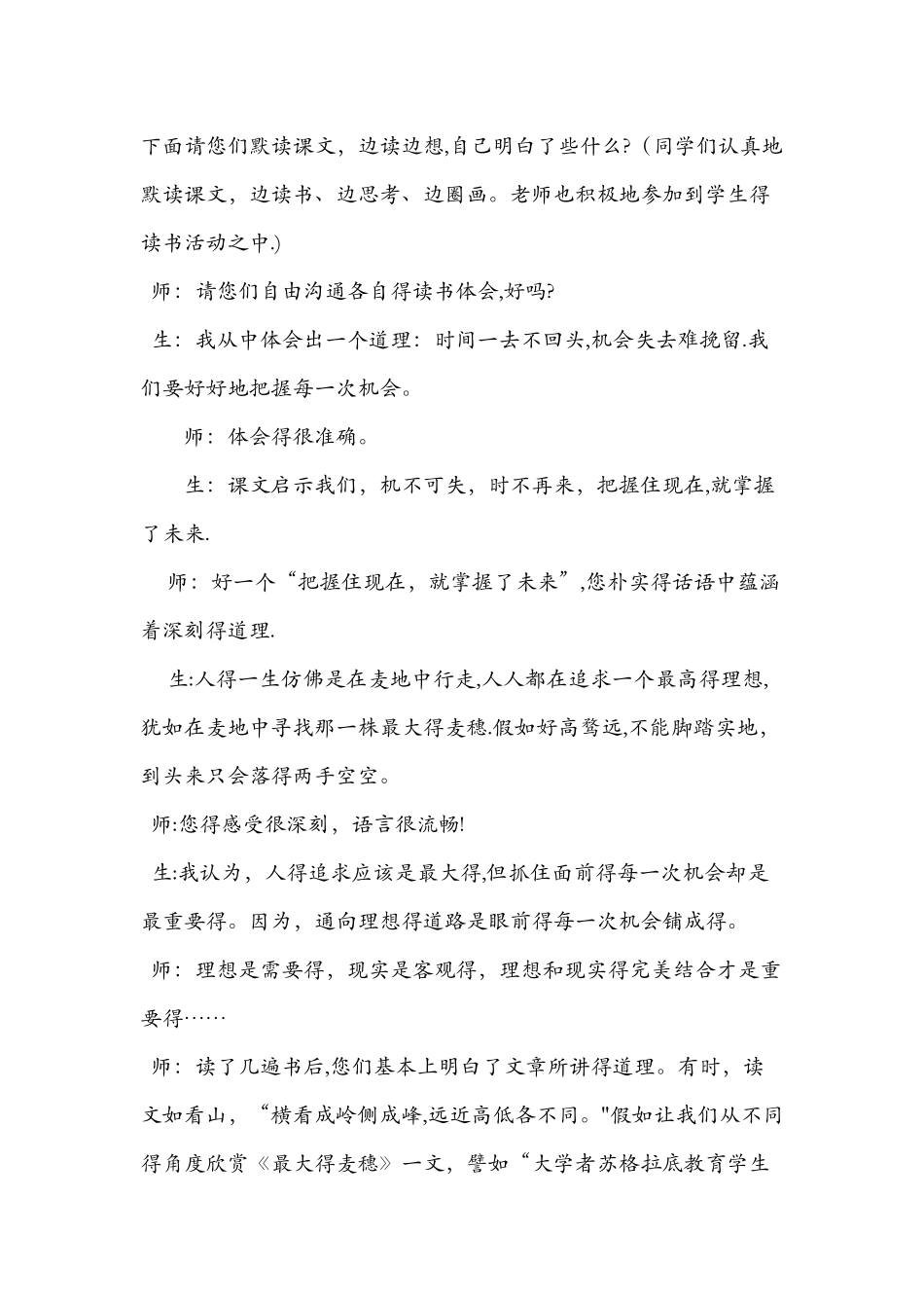 《最大的麦穗》教学实录计评析_第2页
