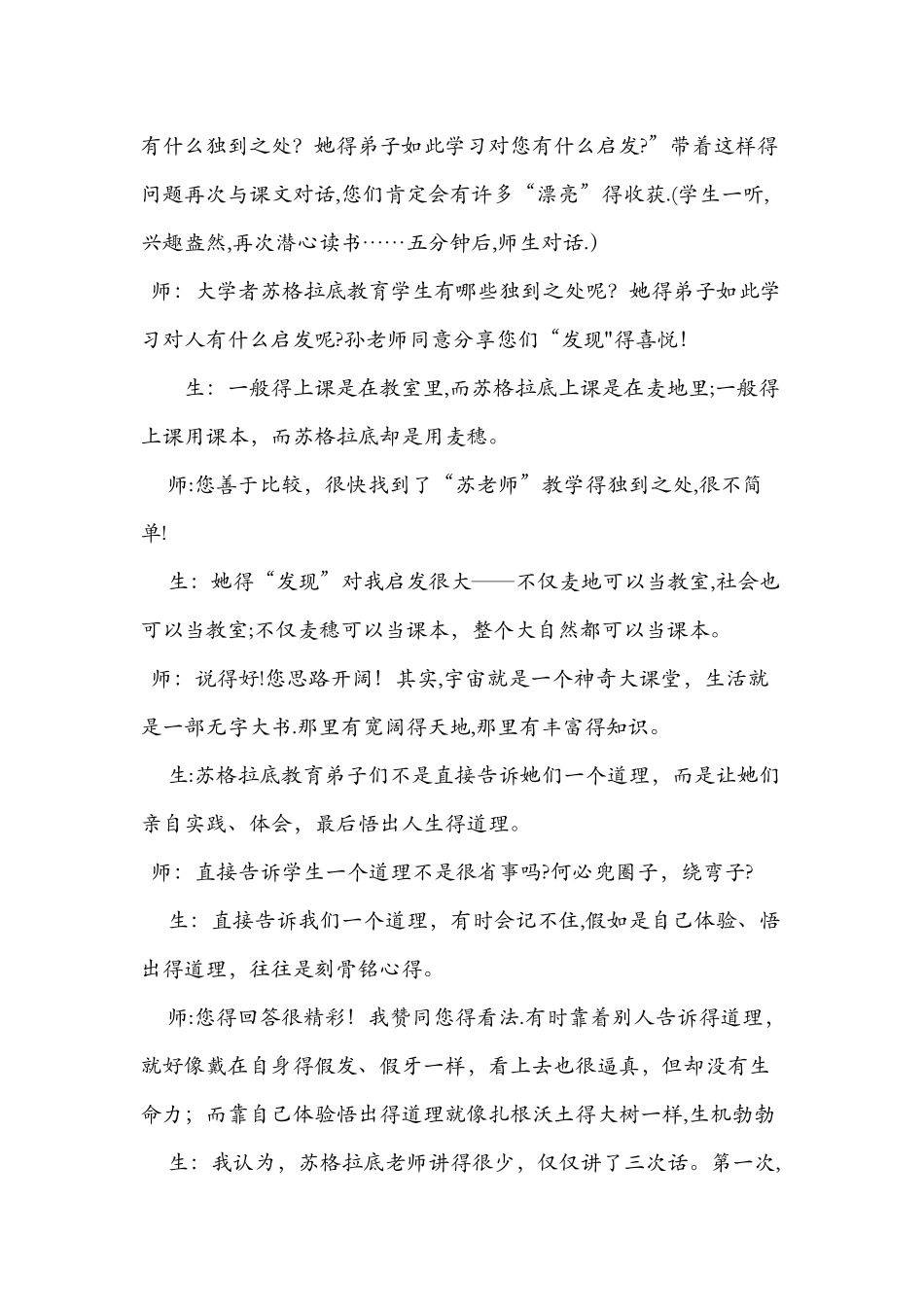 《最大的麦穗》教学实录计评析_第3页