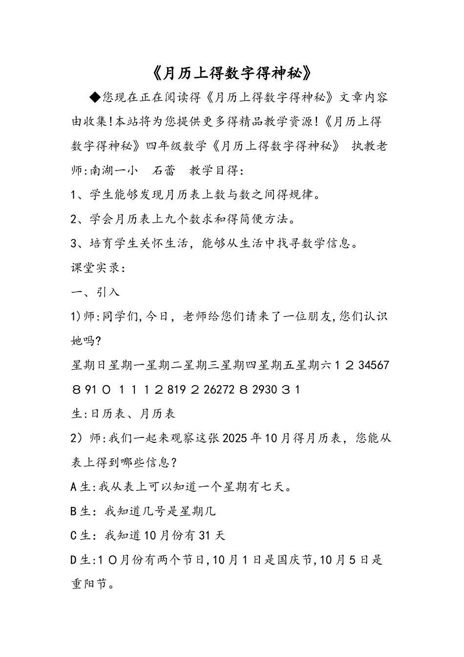 《月历上的数字的奥秘》_第1页