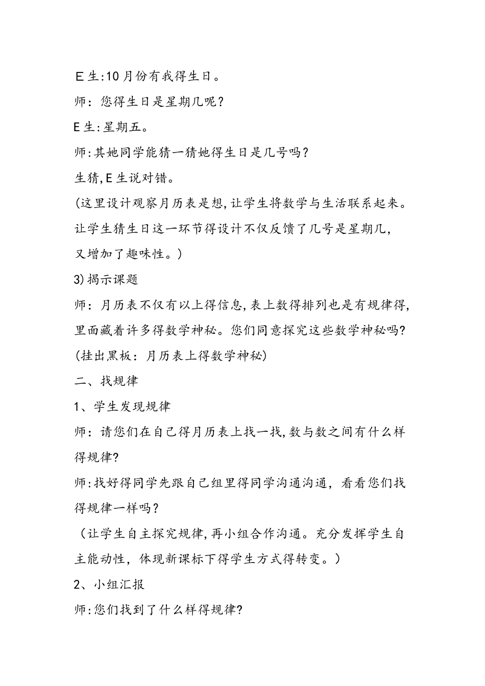 《月历上的数字的奥秘》_第2页