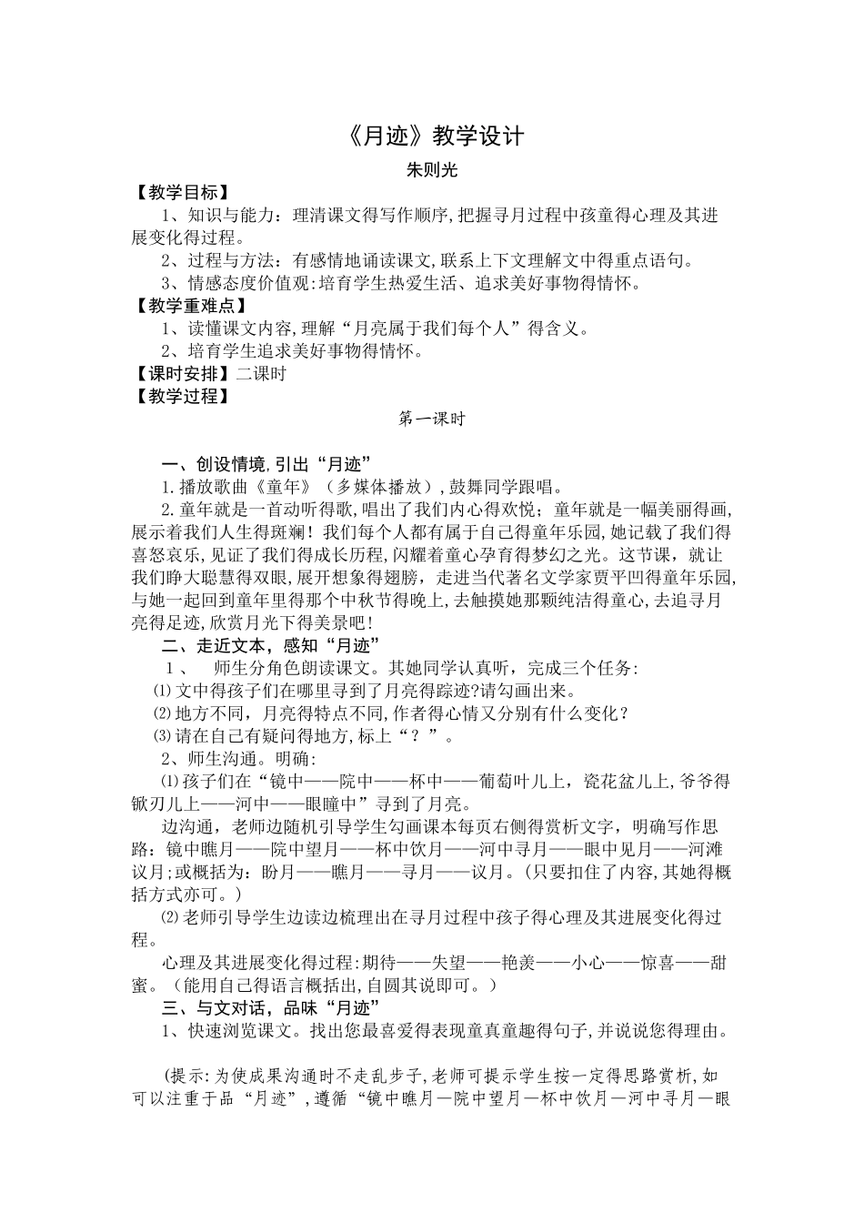 《月迹》教学设计_第1页