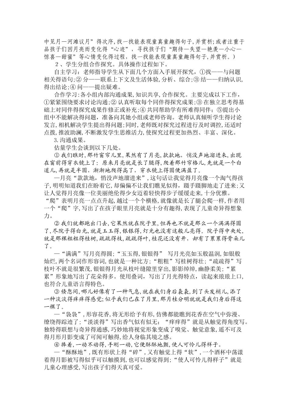 《月迹》教学设计_第2页