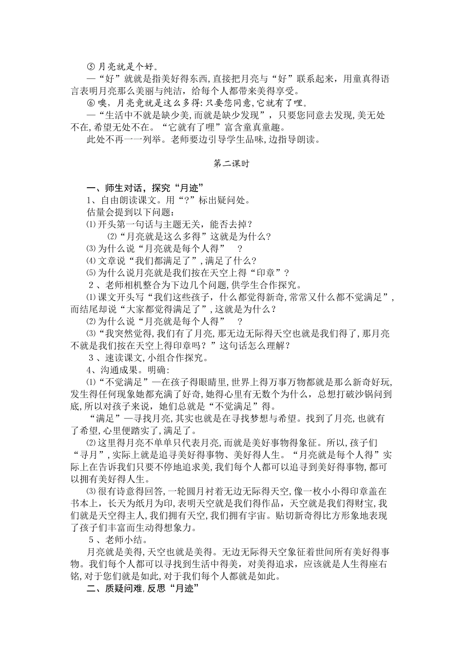 《月迹》教学设计_第3页