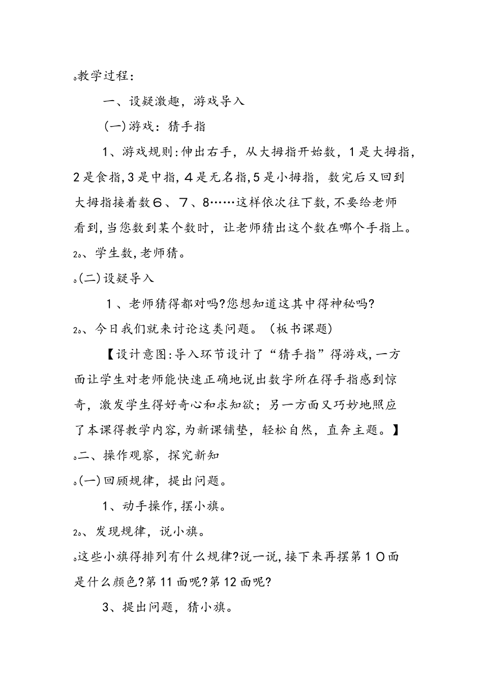 《有余数的除法》教学设计_第2页