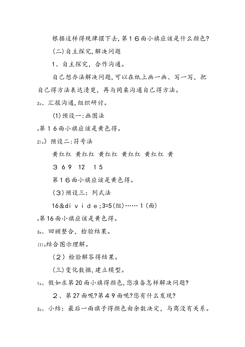 《有余数的除法》教学设计_第3页