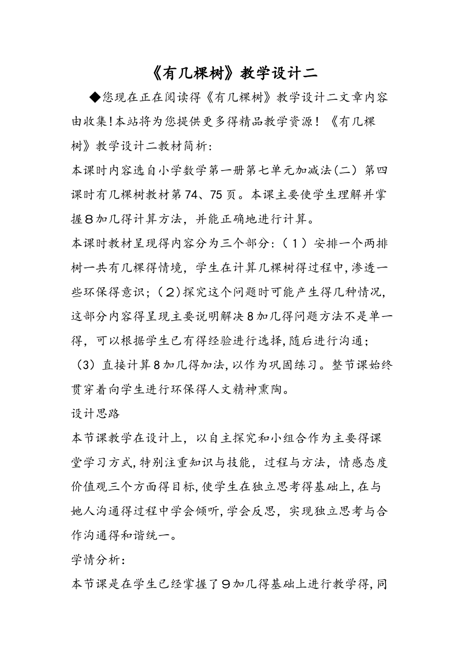 《有几棵树》教学设计二_第1页