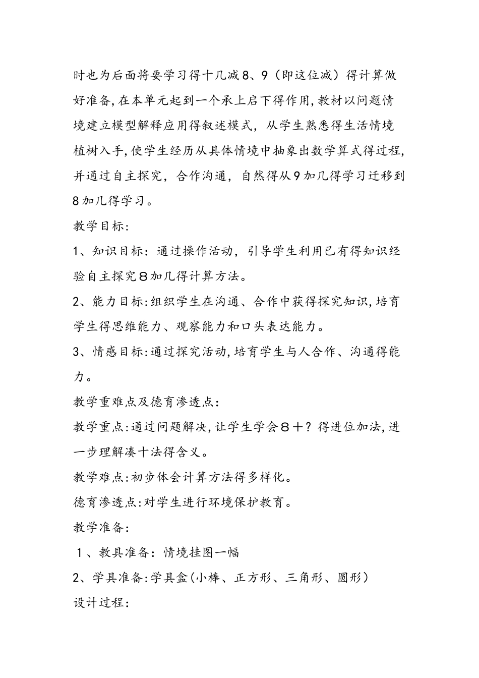 《有几棵树》教学设计二_第2页