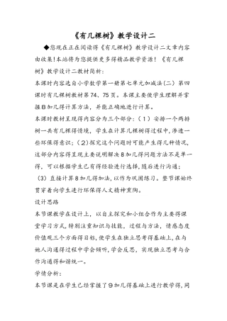 《有几棵树》教学设计二