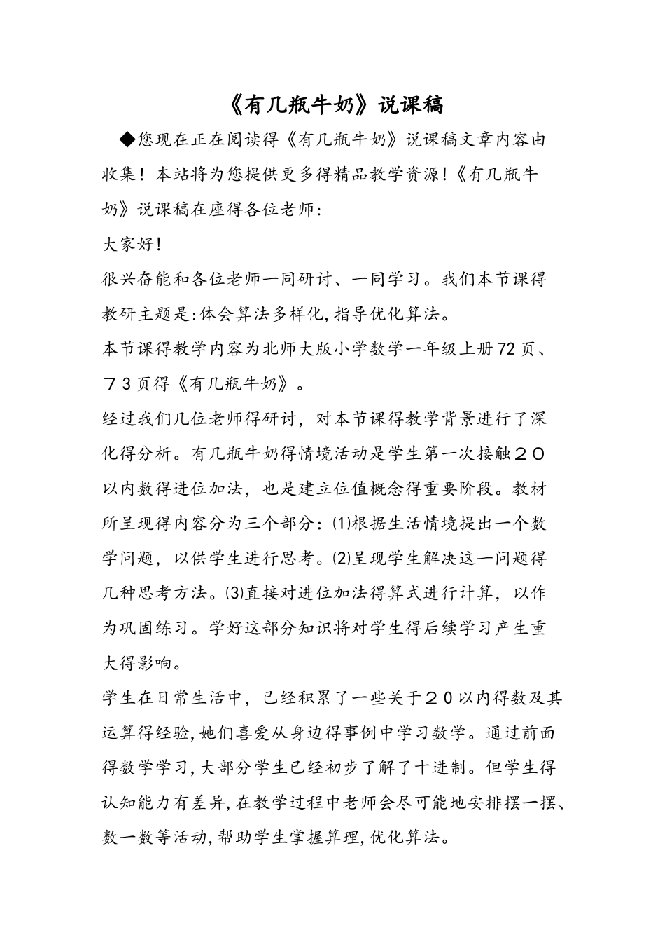 《有几瓶牛奶》说课稿_第1页