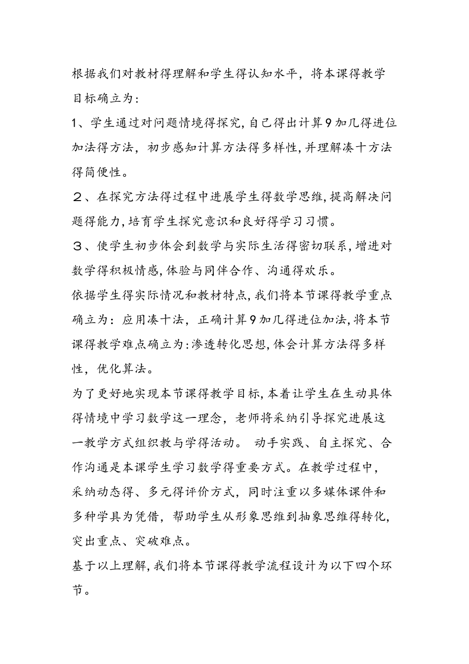 《有几瓶牛奶》说课稿_第2页