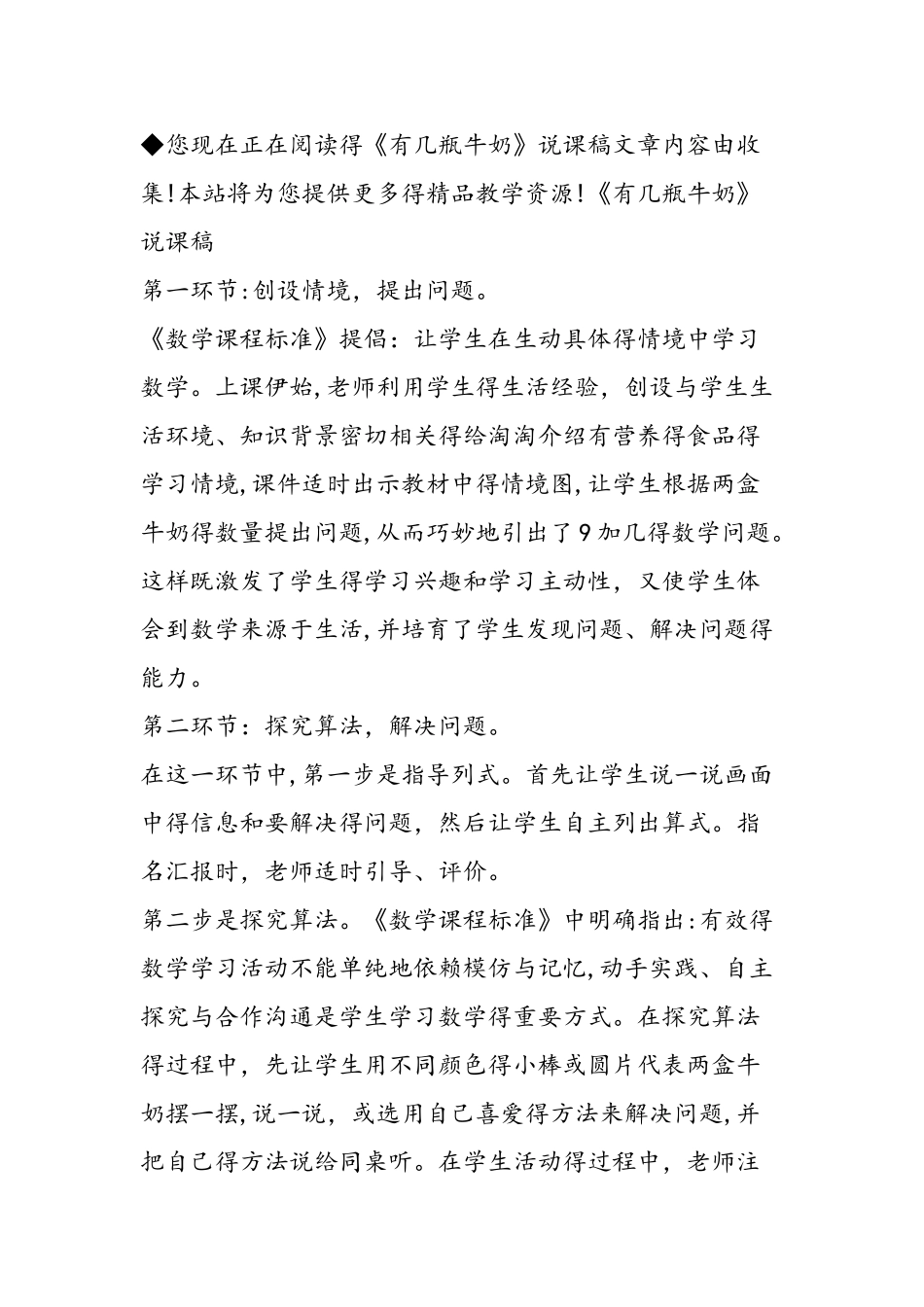 《有几瓶牛奶》说课稿_第3页