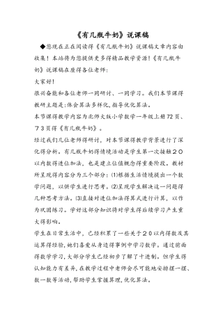 《有几瓶牛奶》说课稿
