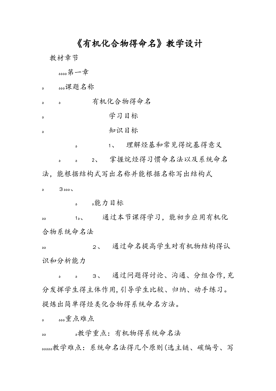 《有机化合物的命名》教学设计_第1页