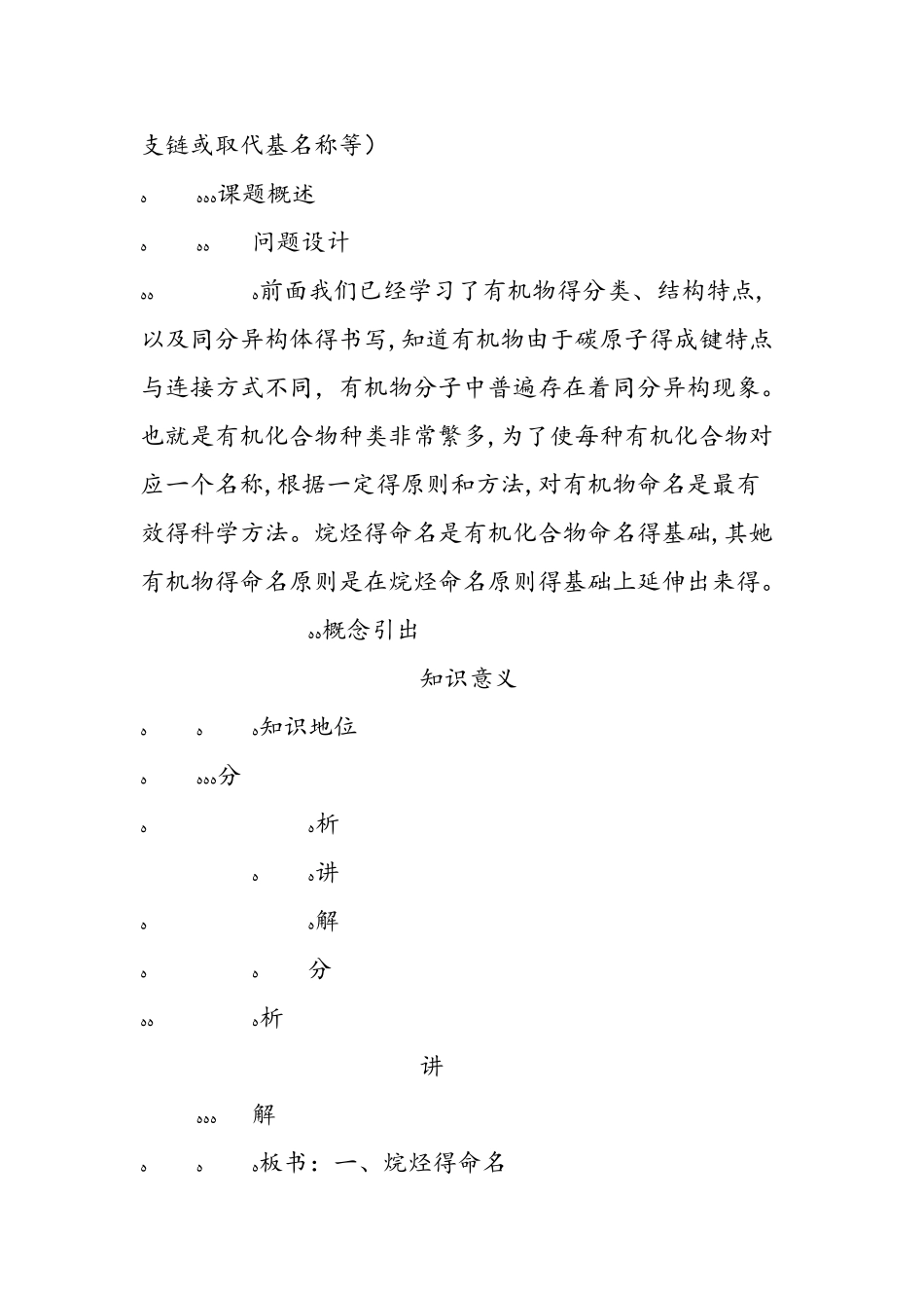 《有机化合物的命名》教学设计_第2页
