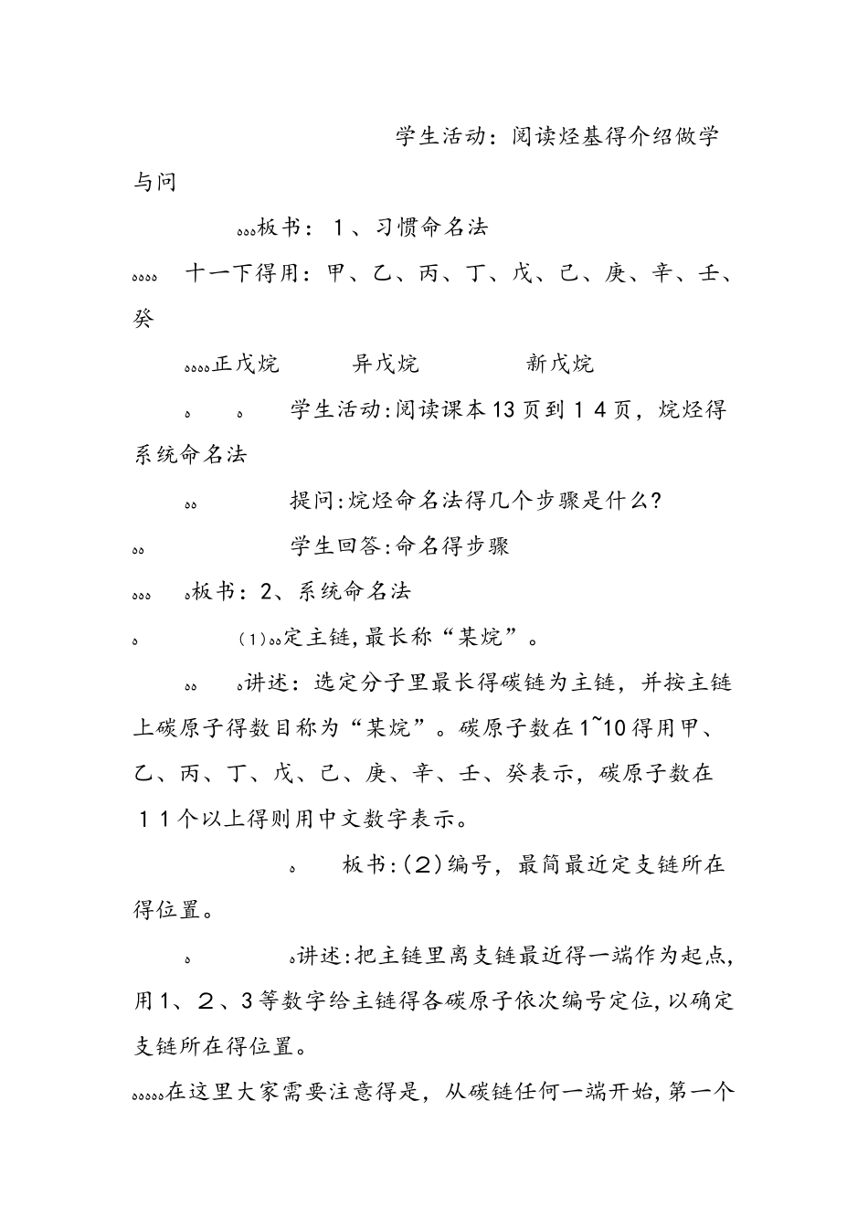 《有机化合物的命名》教学设计_第3页