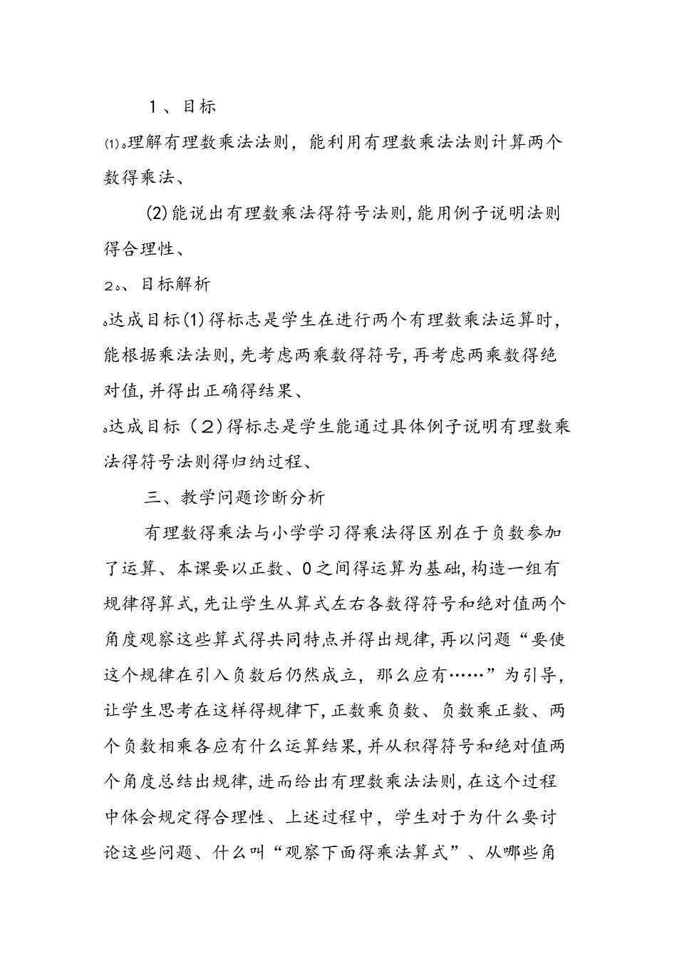 《有理数乘法》教学设计（第1课时）_第2页
