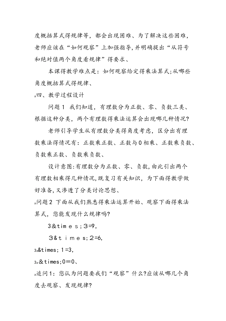 《有理数乘法》教学设计（第1课时）_第3页