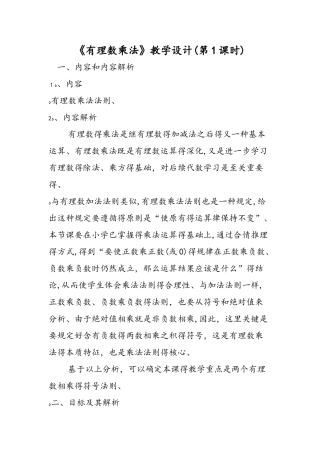 《有理数乘法》教学设计（第1课时）