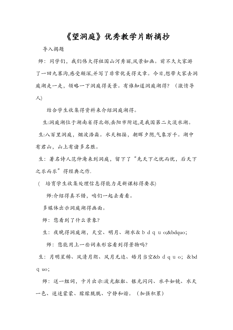 《望洞庭》优秀教学片断摘抄_第1页