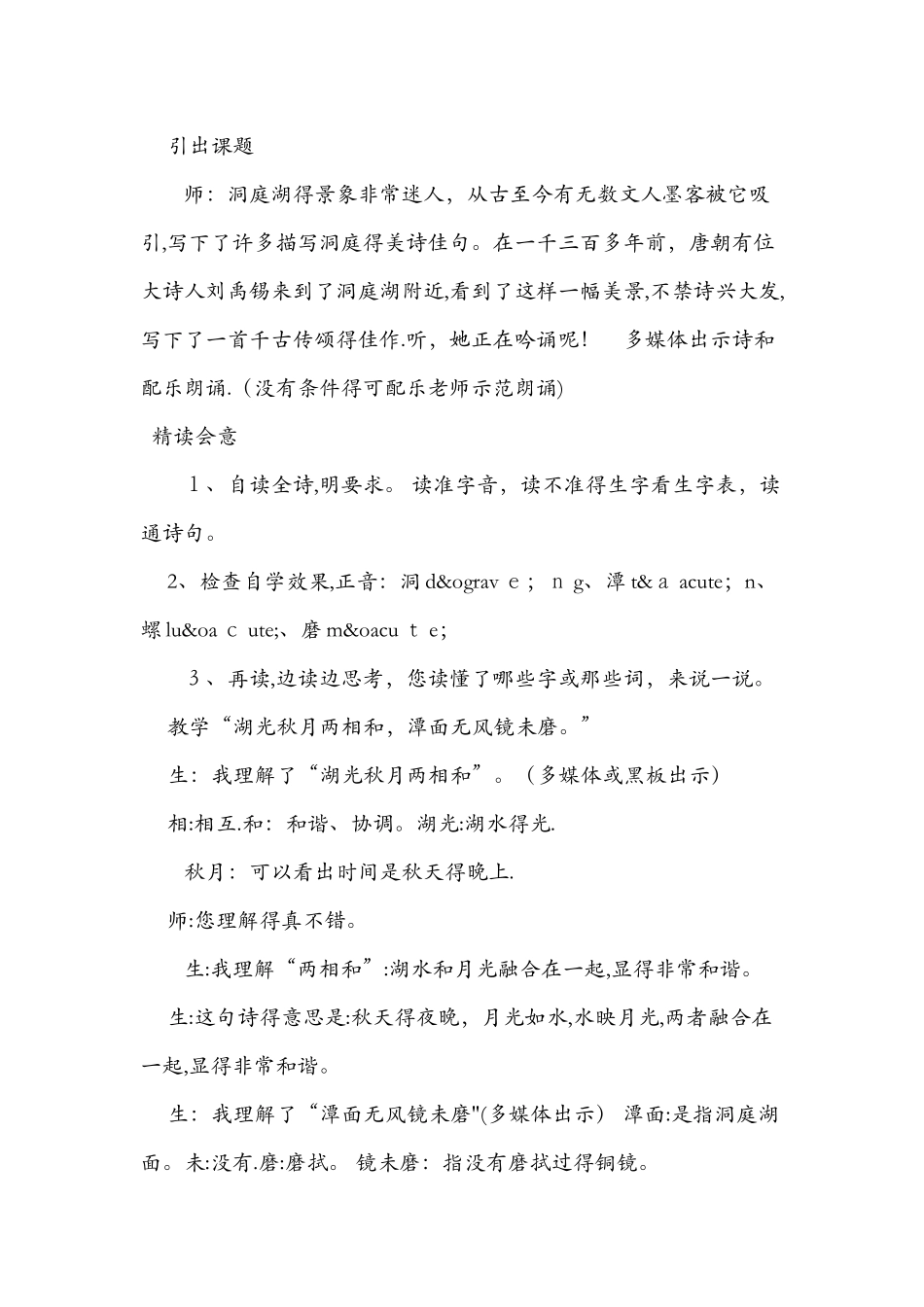 《望洞庭》优秀教学片断摘抄_第2页