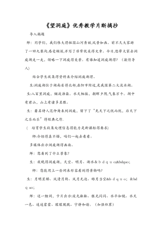 《望洞庭》优秀教学片断摘抄