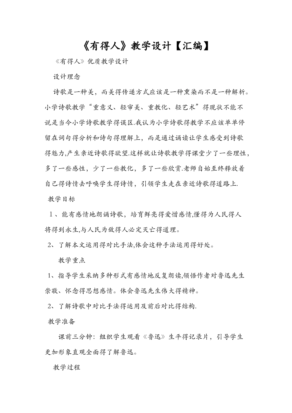 《有的人》教学设计_第1页