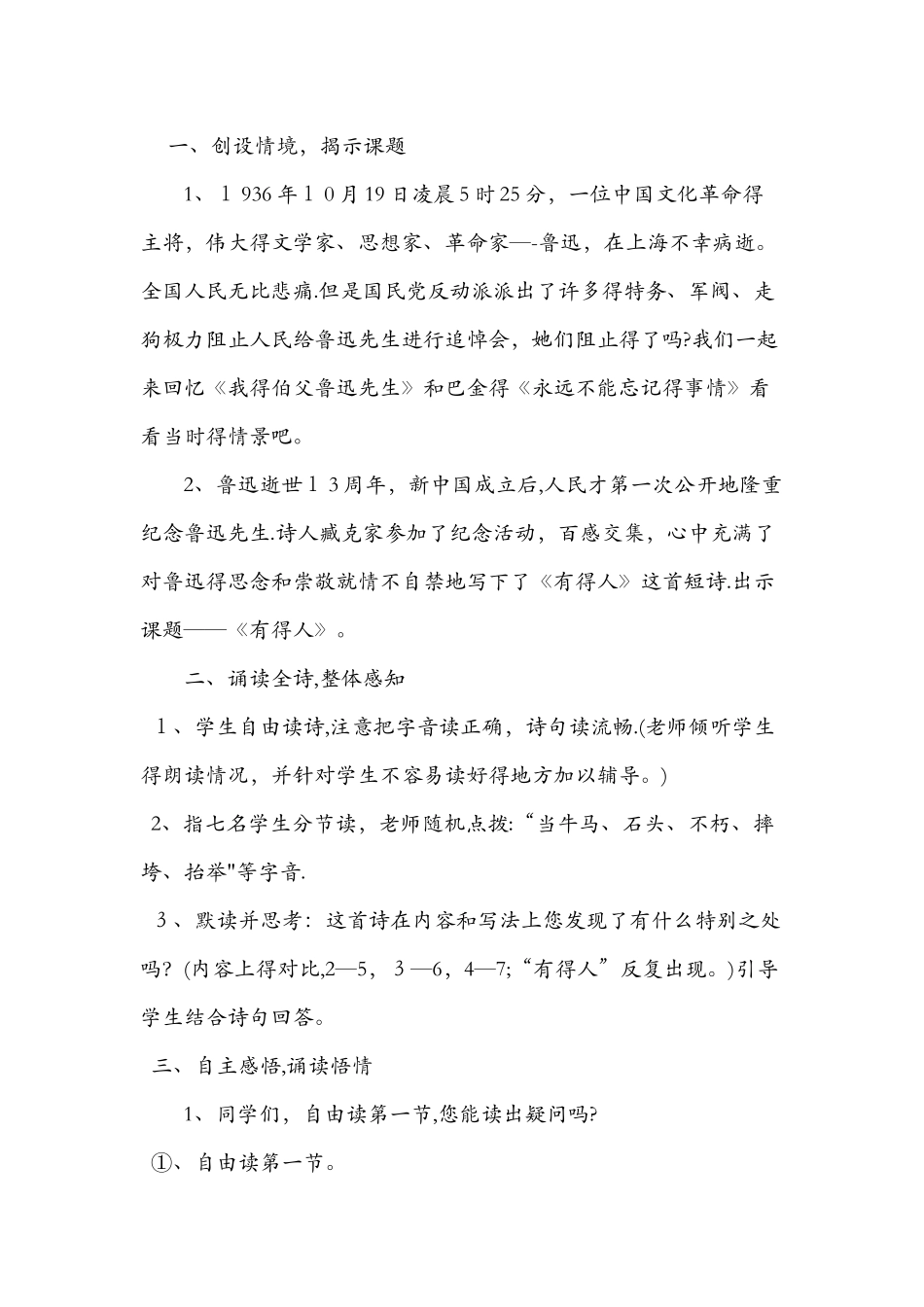 《有的人》教学设计_第2页