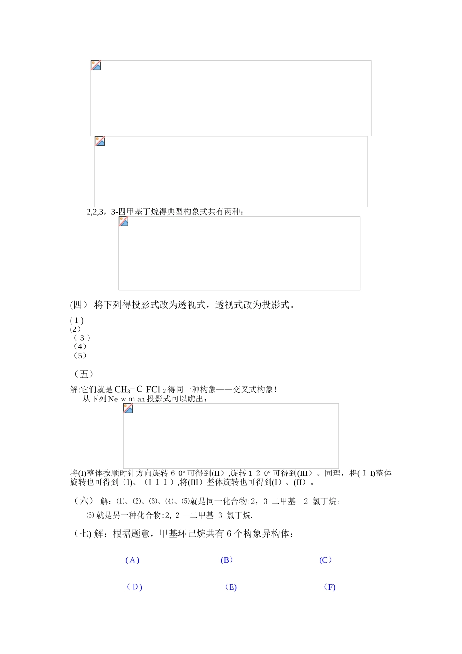 《有机化学》第四版._高鸿宾版_课后练习答案_第2页