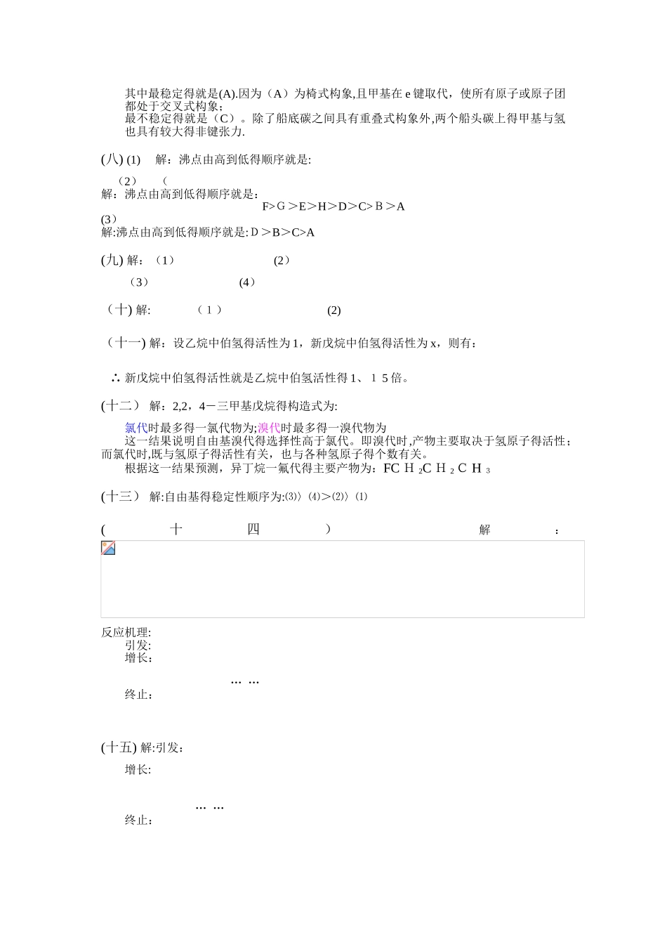 《有机化学》第四版._高鸿宾版_课后练习答案_第3页