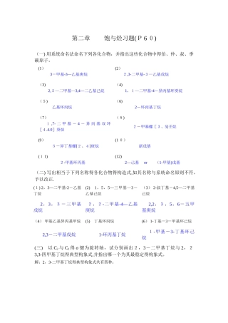 《有机化学》第四版._高鸿宾版_课后练习答案