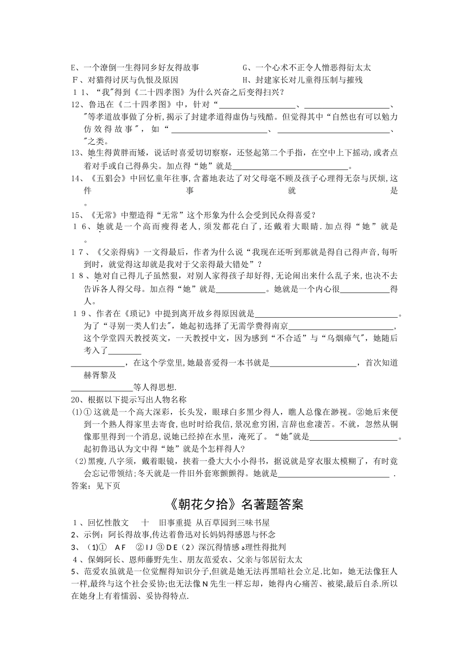 《朝花夕拾》名著阅读练习题_第2页