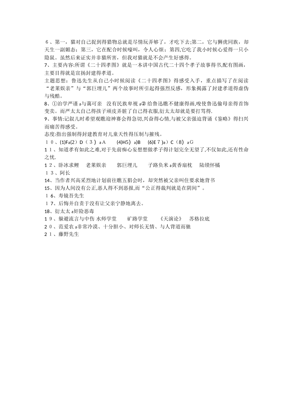《朝花夕拾》名著阅读练习题_第3页
